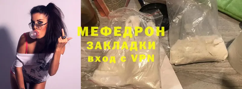 Мефедрон mephedrone  Бородино 